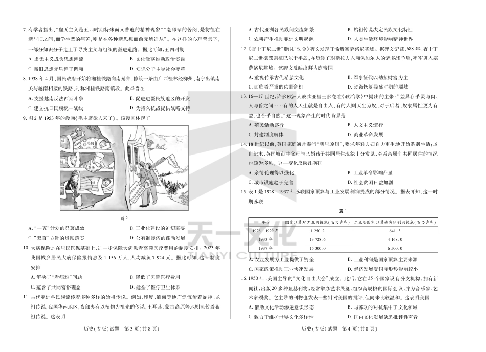 陕西、山西省小高考2024-2025学年（下）高三第三次考试历史.pdf_第2页