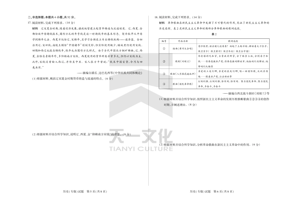 陕西、山西省小高考2024-2025学年（下）高三第三次考试历史.pdf_第3页