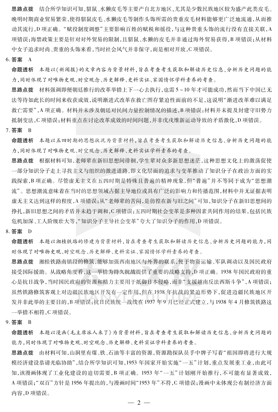 陕西、山西省小高考2024-2025学年（下）高三第三次考试历史答案.pdf_第2页