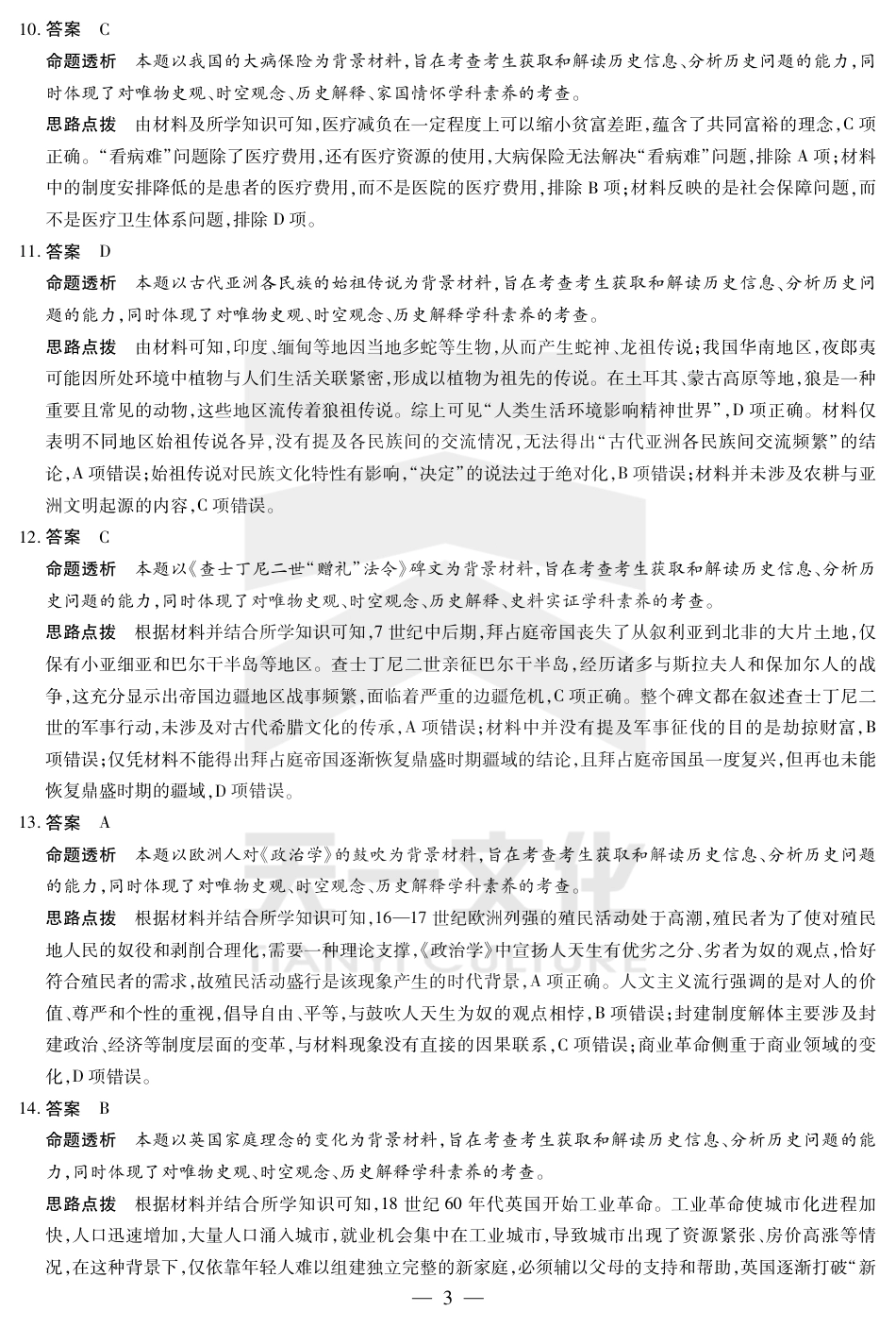 陕西、山西省小高考2024-2025学年（下）高三第三次考试历史答案.pdf_第3页