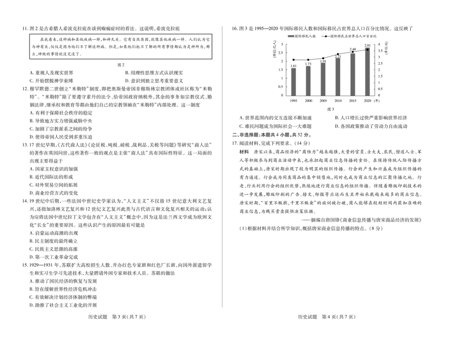陕西省、山西省大联考2024-2025学年高中毕业班阶段性测试（六）历史.pdf_第2页