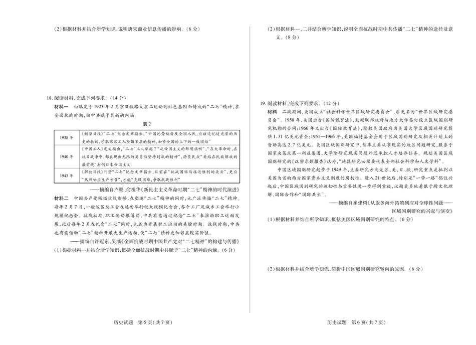 陕西省、山西省大联考2024-2025学年高中毕业班阶段性测试（六）历史.pdf_第3页