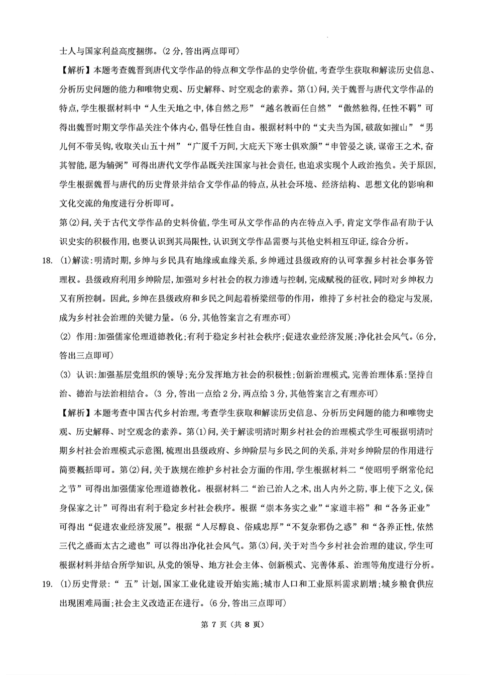 陕西省安康市2024-2025学年高三上学期第一次质量联考历史_历史答案.pdf_第2页