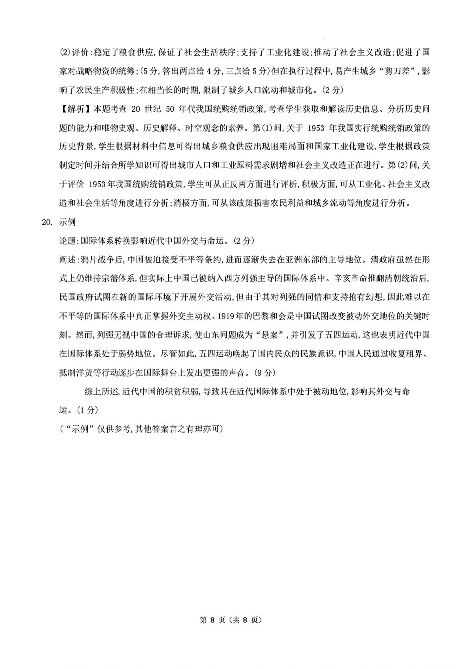 陕西省安康市2024-2025学年高三上学期第一次质量联考历史_历史答案.pdf_第3页