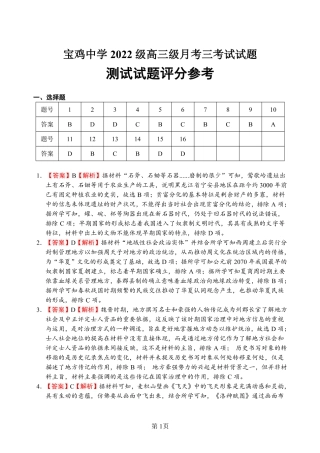 陕西省宝鸡市金台区宝鸡中学2024-2025学年高三上学期12月月考历史_历史答案.pdf