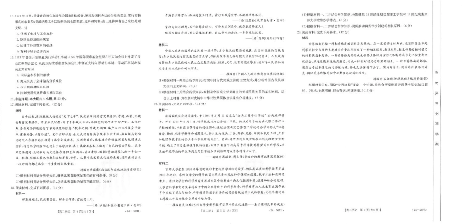 陕西省汉中市2023-2024学年高二下学期7月期末考试+历史.pdf_第2页