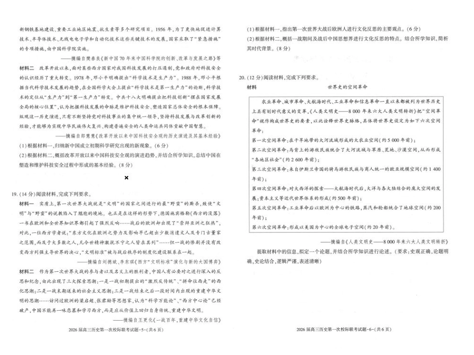 陕西省汉中市2026届高三上学期第一次校际联考试题 历史 含答案.pdf_第3页