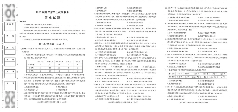 陕西省汉中市部分学校2024-2025学年高三上学期12月联考历史+答案.pdf_第1页