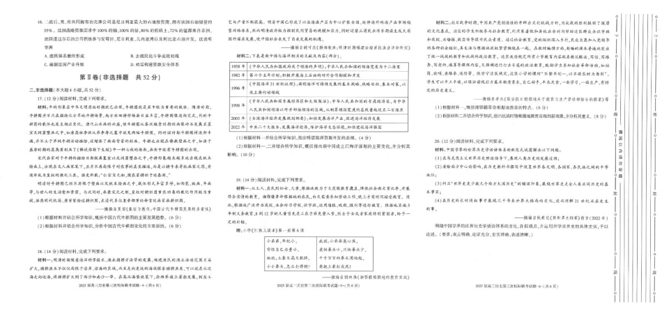 陕西省汉中市部分学校2024-2025学年高三上学期12月联考历史+答案.pdf_第2页