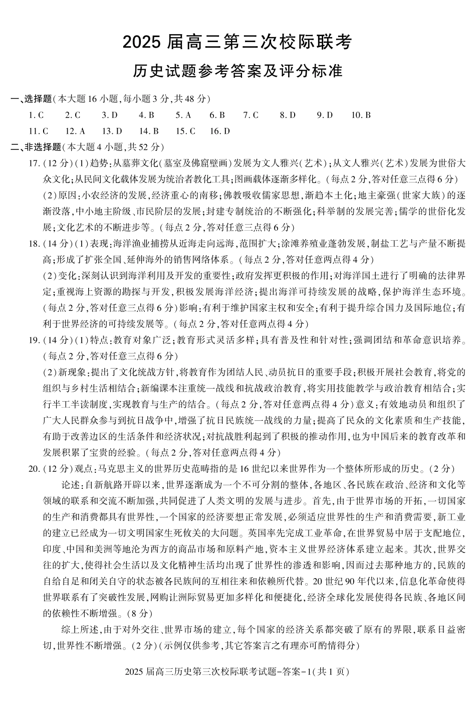 陕西省汉中市部分学校2024-2025学年高三上学期12月联考历史+答案.pdf_第3页