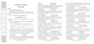 陕西省汉中市部分学校2024-2025学年高三上学期12月联考历史+答案.pdf