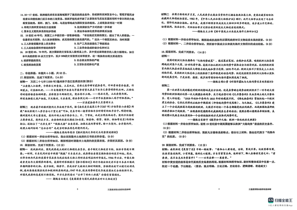 陕西省三重教育2025届高考预测卷（二）历史.pdf_第2页