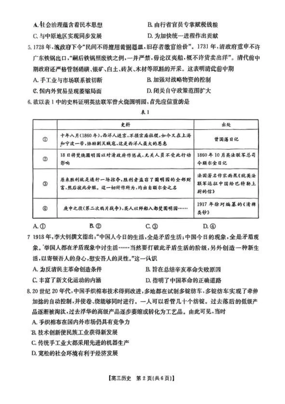 陕西省商洛市2025届高三下学期第三次模拟检测历史试卷（含答案）.pdf_第2页