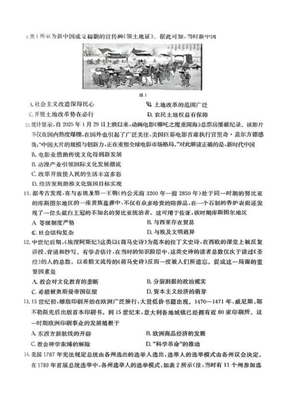 陕西省商洛市2025届高三下学期第三次模拟检测历史试卷（含答案）.pdf_第3页