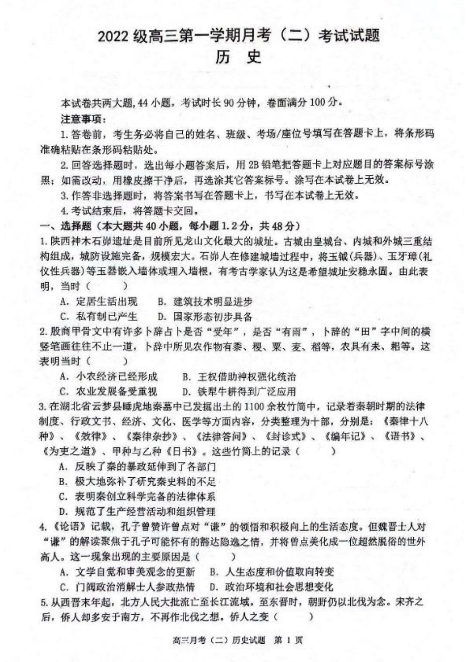 陕西省西安市2024-2025学年高三上学期11月联考一模试题历史_历史.pdf_第1页