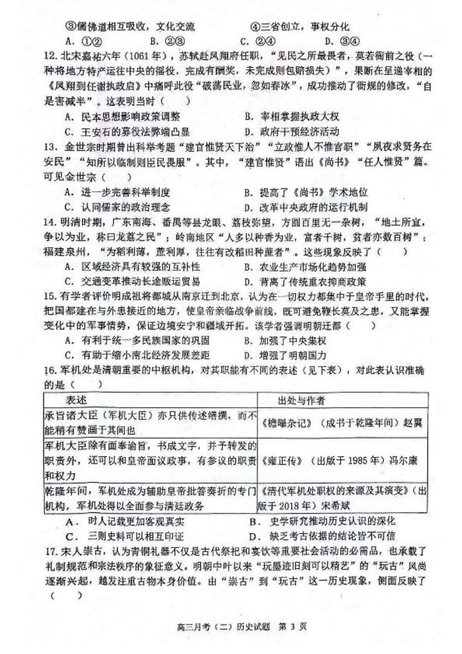 陕西省西安市2024-2025学年高三上学期11月联考一模试题历史_历史.pdf_第3页