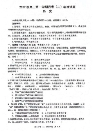 陕西省西安市2024-2025学年高三上学期11月联考一模试题历史_历史.pdf