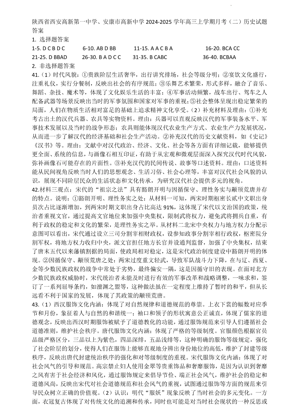 陕西省西安市2024-2025学年高三上学期11月联考一模试题历史_历史答案.pdf_第1页