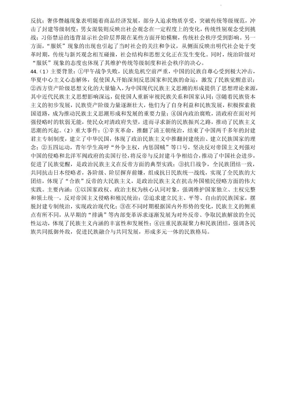 陕西省西安市2024-2025学年高三上学期11月联考一模试题历史_历史答案.pdf_第2页