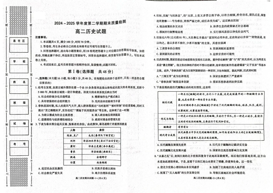 陕西省西安市新城区2024-2025学年高二下学期7月期末质量检测历史试题（含答案）.pdf_第1页