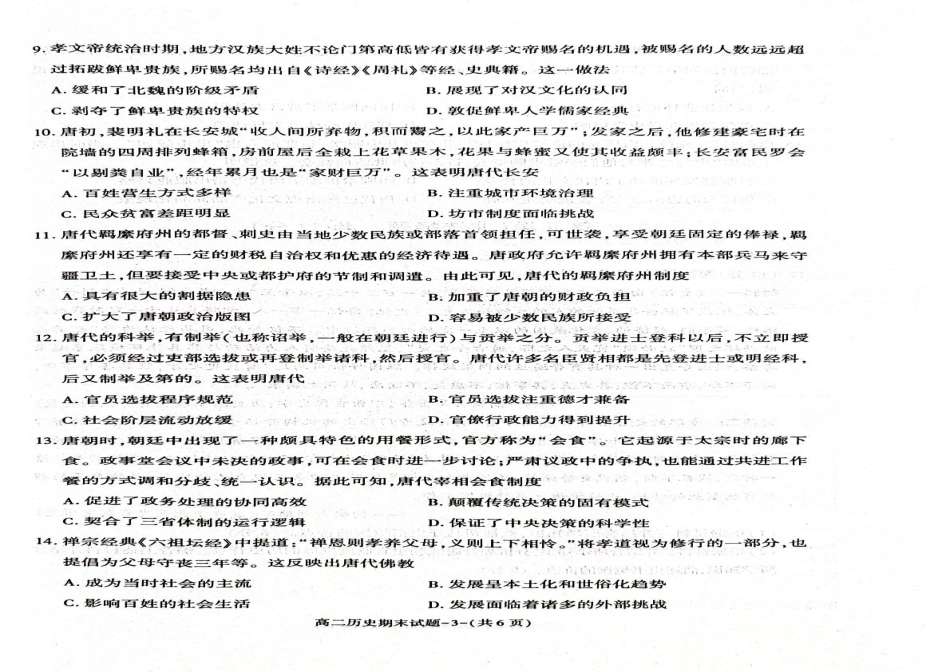 陕西省西安市新城区2024-2025学年高二下学期7月期末质量检测历史试题（含答案）.pdf_第2页