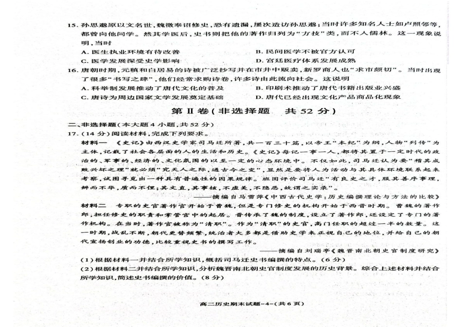 陕西省西安市新城区2024-2025学年高二下学期7月期末质量检测历史试题（含答案）.pdf_第3页