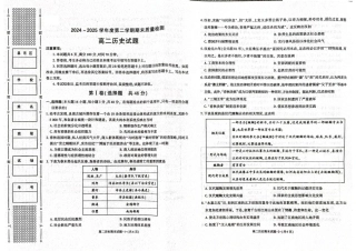 陕西省西安市新城区2024-2025学年高二下学期7月期末质量检测历史试题（含答案）.pdf