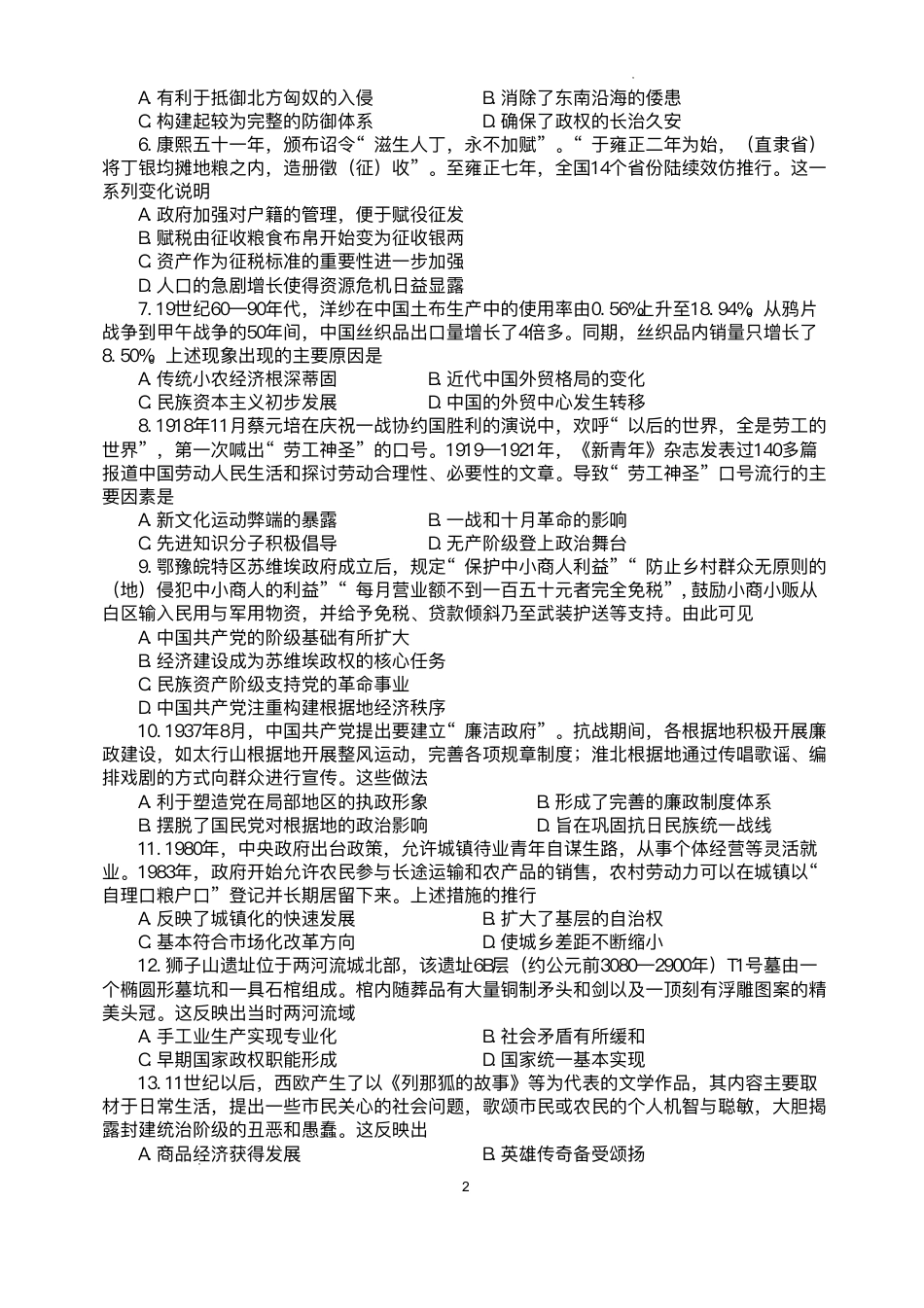 陕西省西安中学2025届高三下学期第一次模拟考试历史试题+答案.pdf_第2页