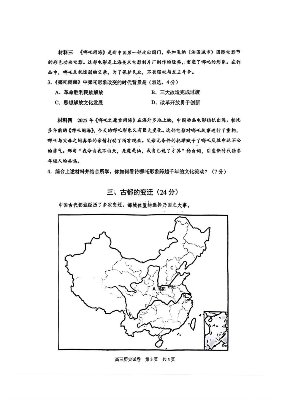 上海市浦东新区2024学年度第二学期高中教学质量检测历史+答案.pdf_第3页