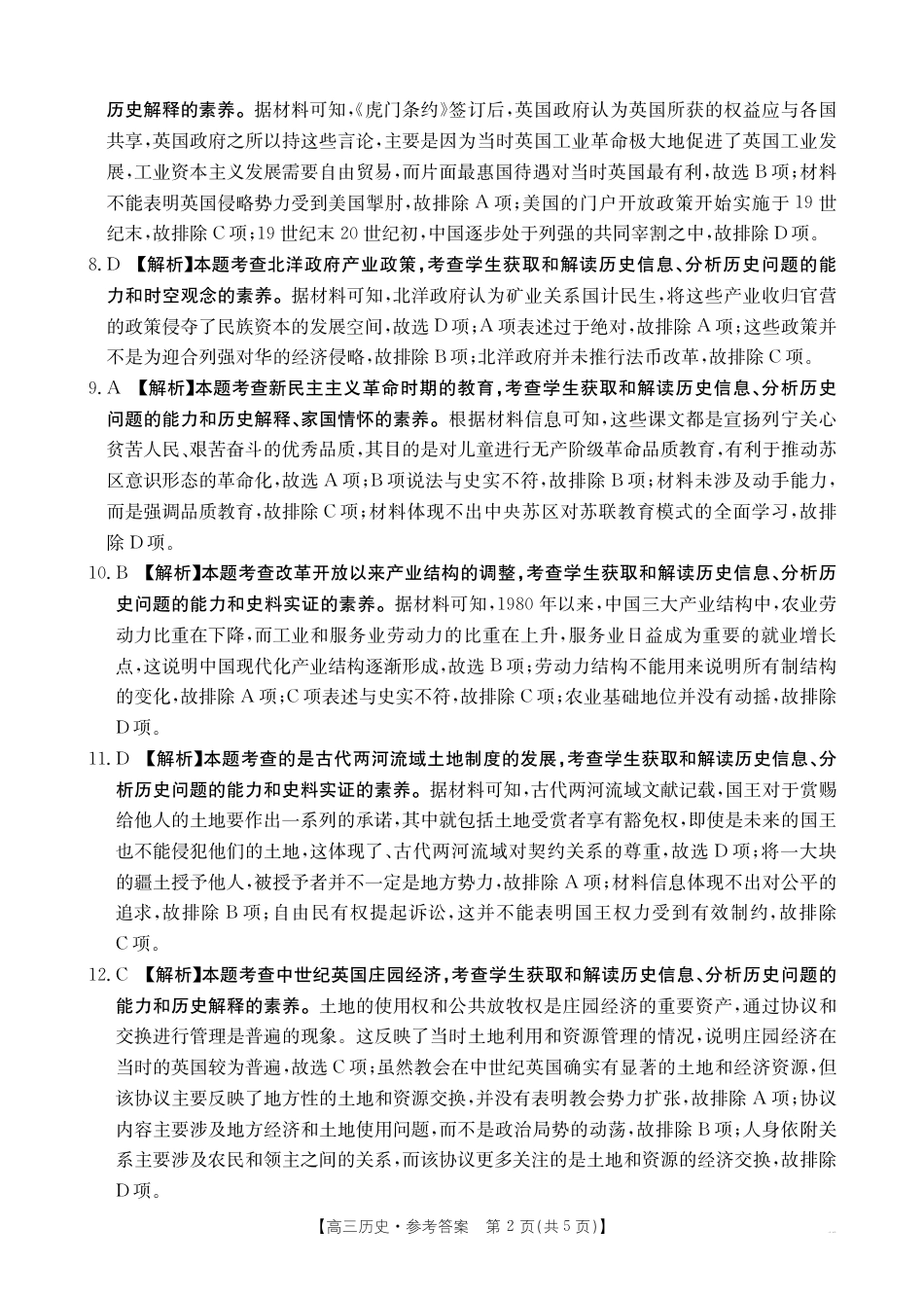 四川2024-2025学年高三上学期9月开学考试_历史答案.pdf_第2页
