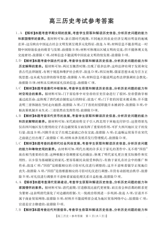四川2024-2025学年高三上学期9月开学考试_历史答案.pdf