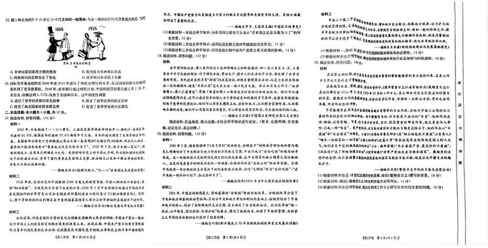 四川2024-2025学年高三上学期9月开学考试历史试卷.pdf_第2页
