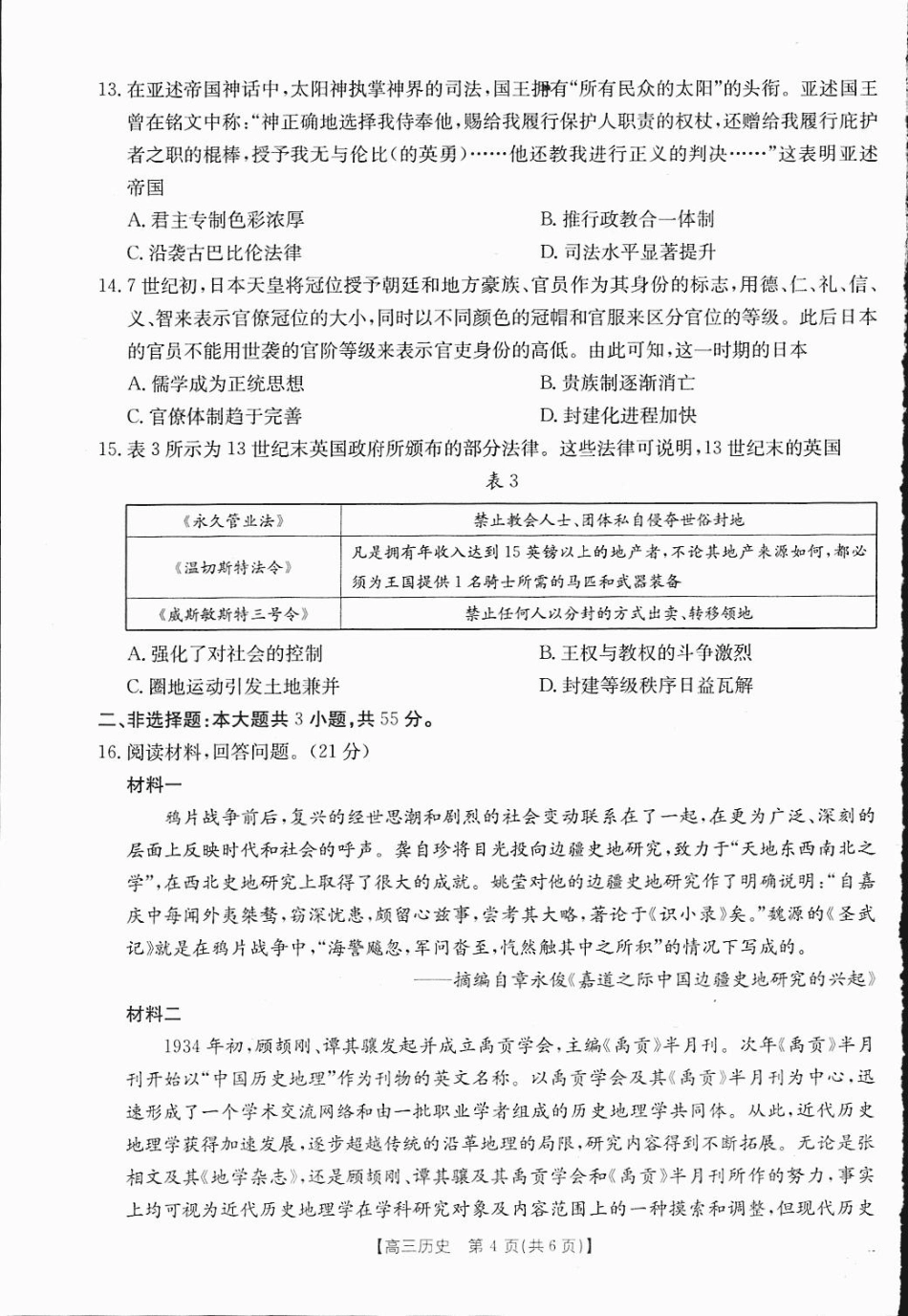 四川高三试卷_历史1-2.pdf_第3页