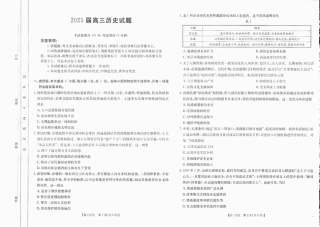 四川高三试卷_历史1-2.pdf
