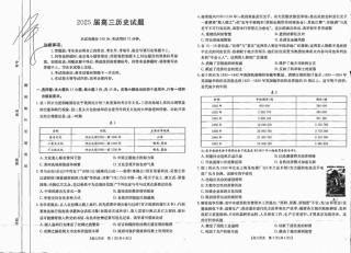 四川省2025届高三12月联考历史.pdf