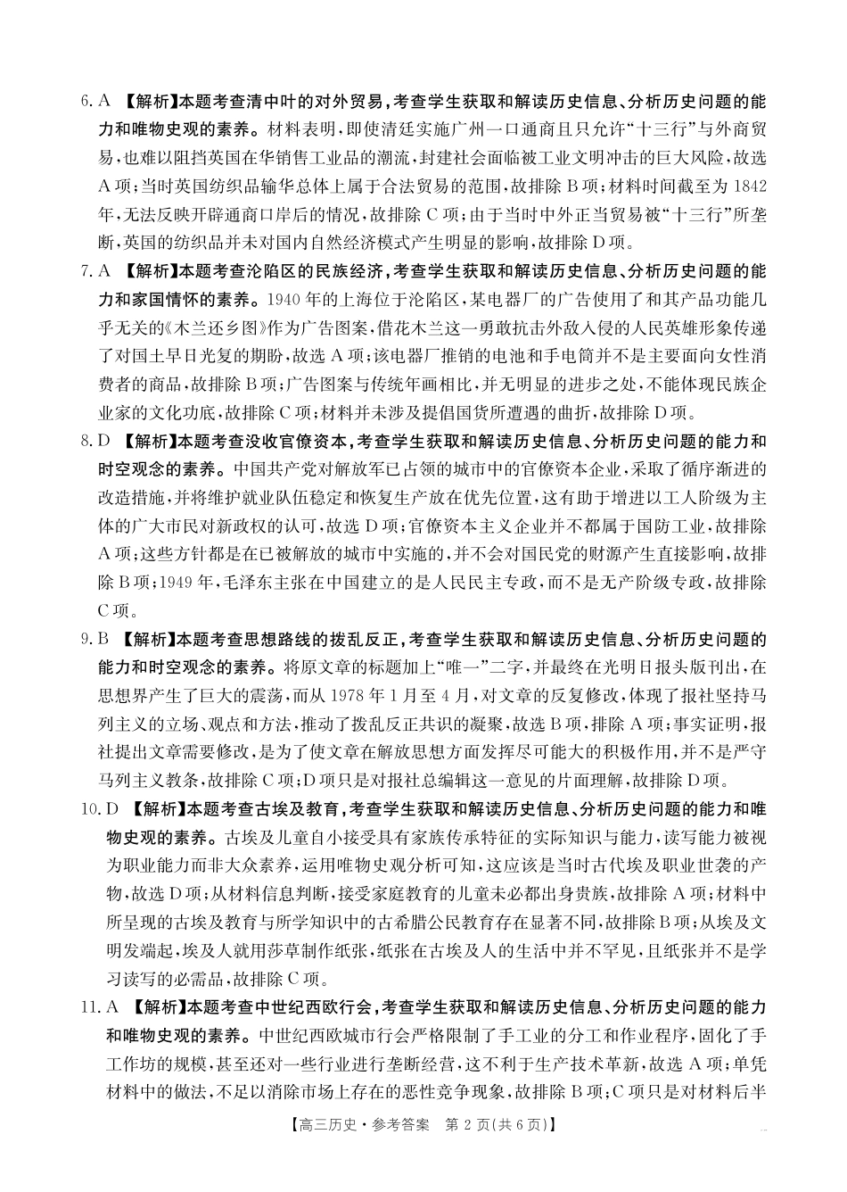 四川省2025届高三12月联考历史答案.pdf_第2页