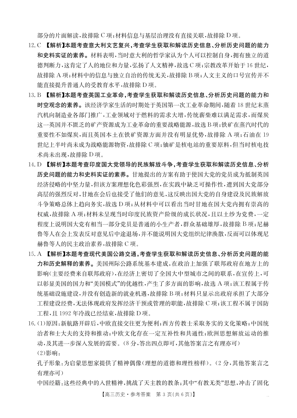 四川省2025届高三12月联考历史答案.pdf_第3页