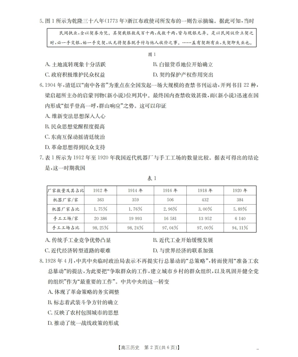 四川省2026届高三9月开学联考历史.pdf_第2页