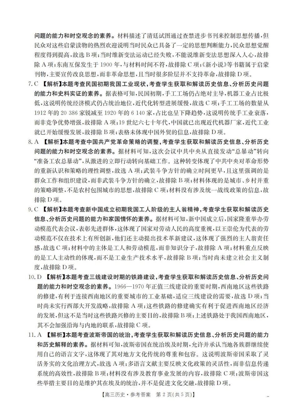 四川省2026届高三9月开学联考历史答案.pdf_第2页