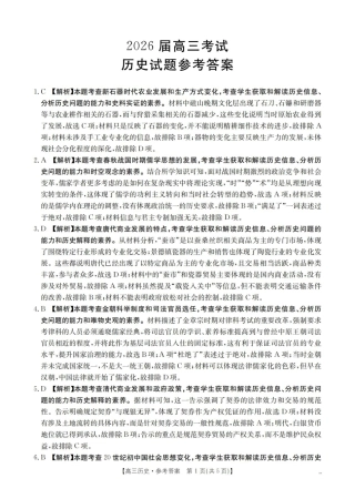 四川省2026届高三9月开学联考历史答案.pdf