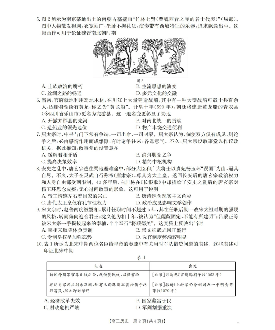 四川省2026届高三上学期10月联考-历史.pdf_第2页