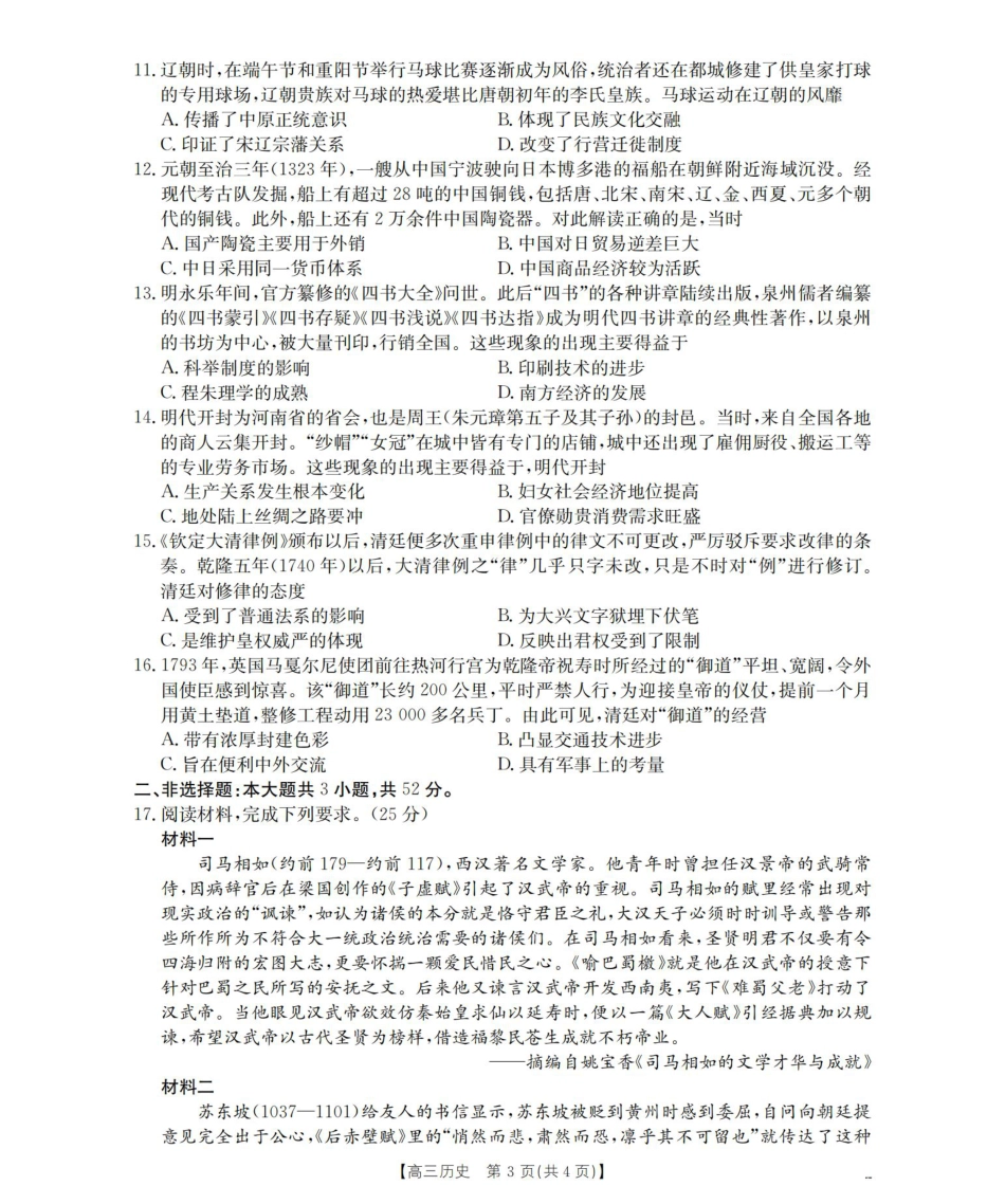 四川省2026届高三上学期10月联考-历史.pdf_第3页