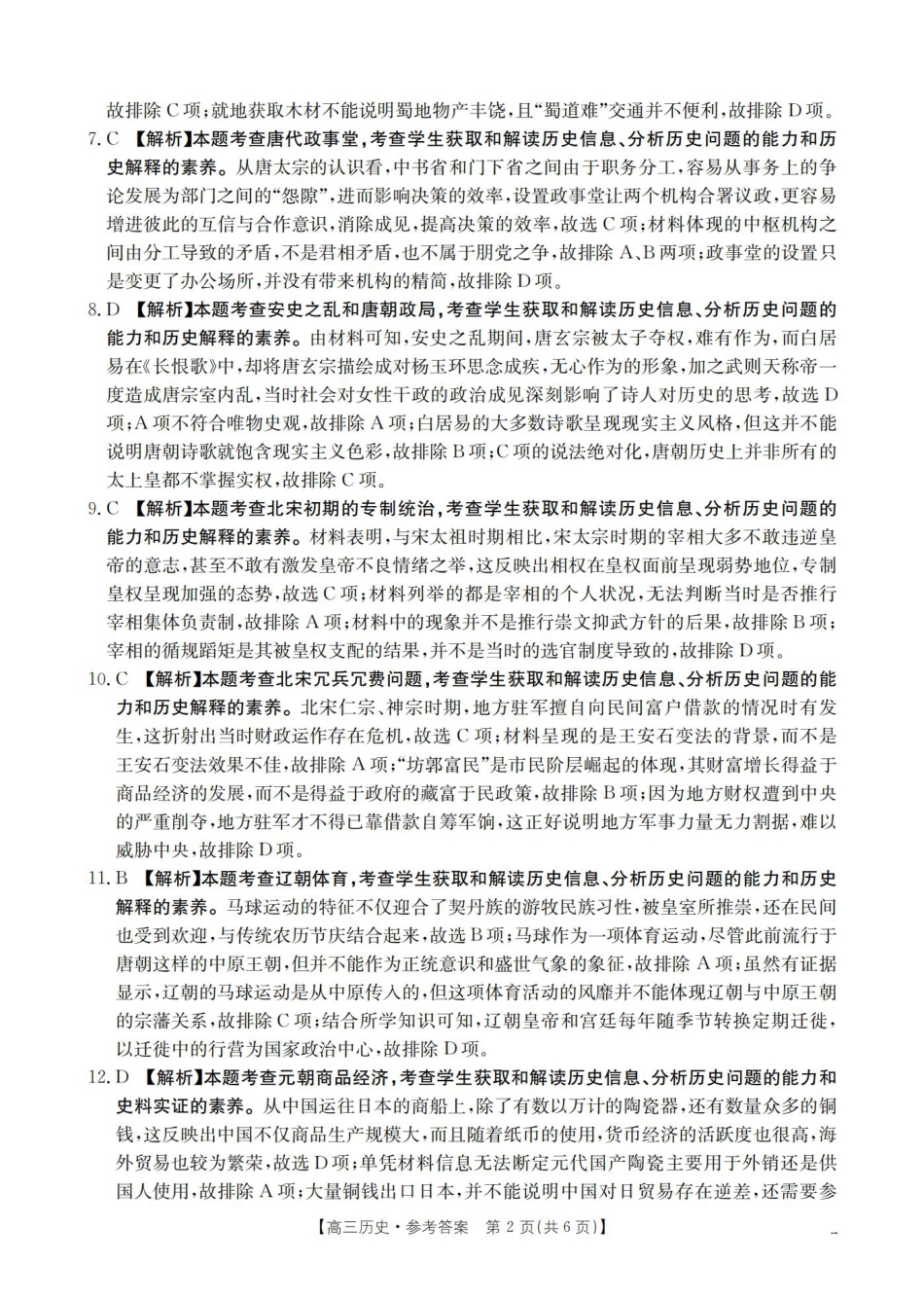 四川省2026届高三上学期10月联考-历史答案.pdf_第2页