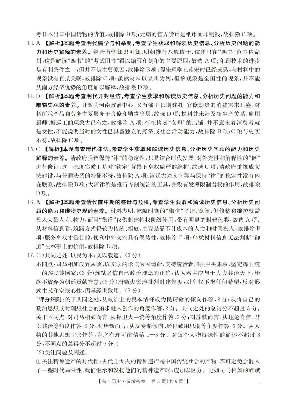 四川省2026届高三上学期10月联考-历史答案.pdf_第3页