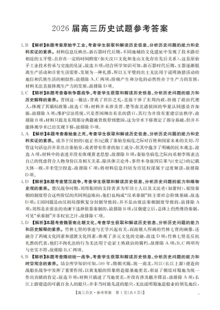 四川省2026届高三上学期10月联考-历史答案.pdf