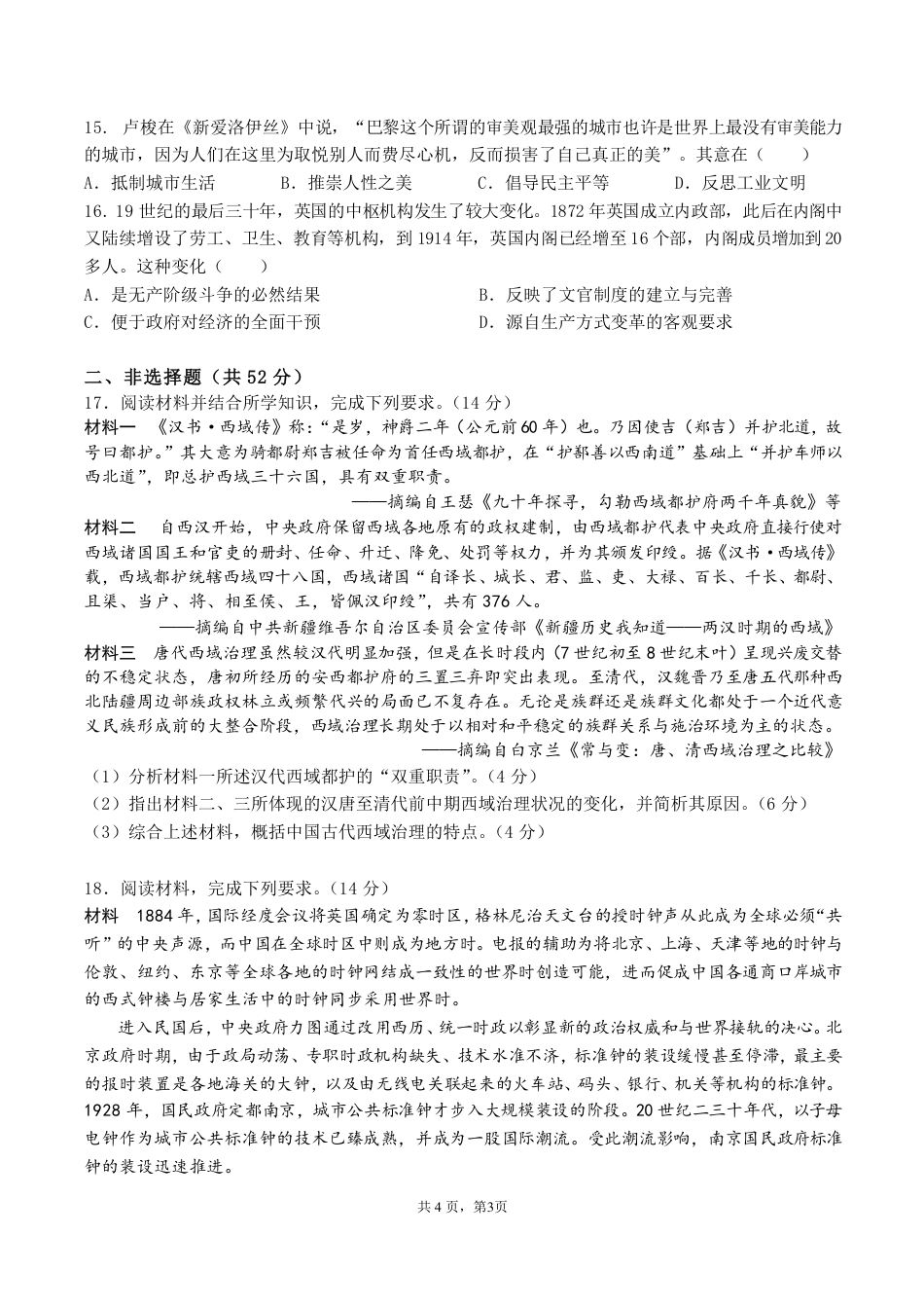 四川省成都市第七中学2024-2025学年高三上学期11月期中考试历史.pdf_第3页