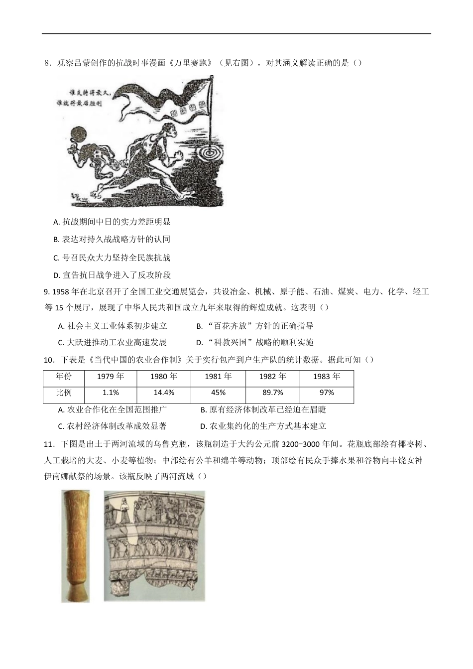 四川省成都市第七中学2024-2025学年高一下学期6月月考历史+答案.pdf_第2页