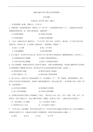 四川省成都市第七中学2024-2025学年高一下学期6月月考历史+答案.pdf