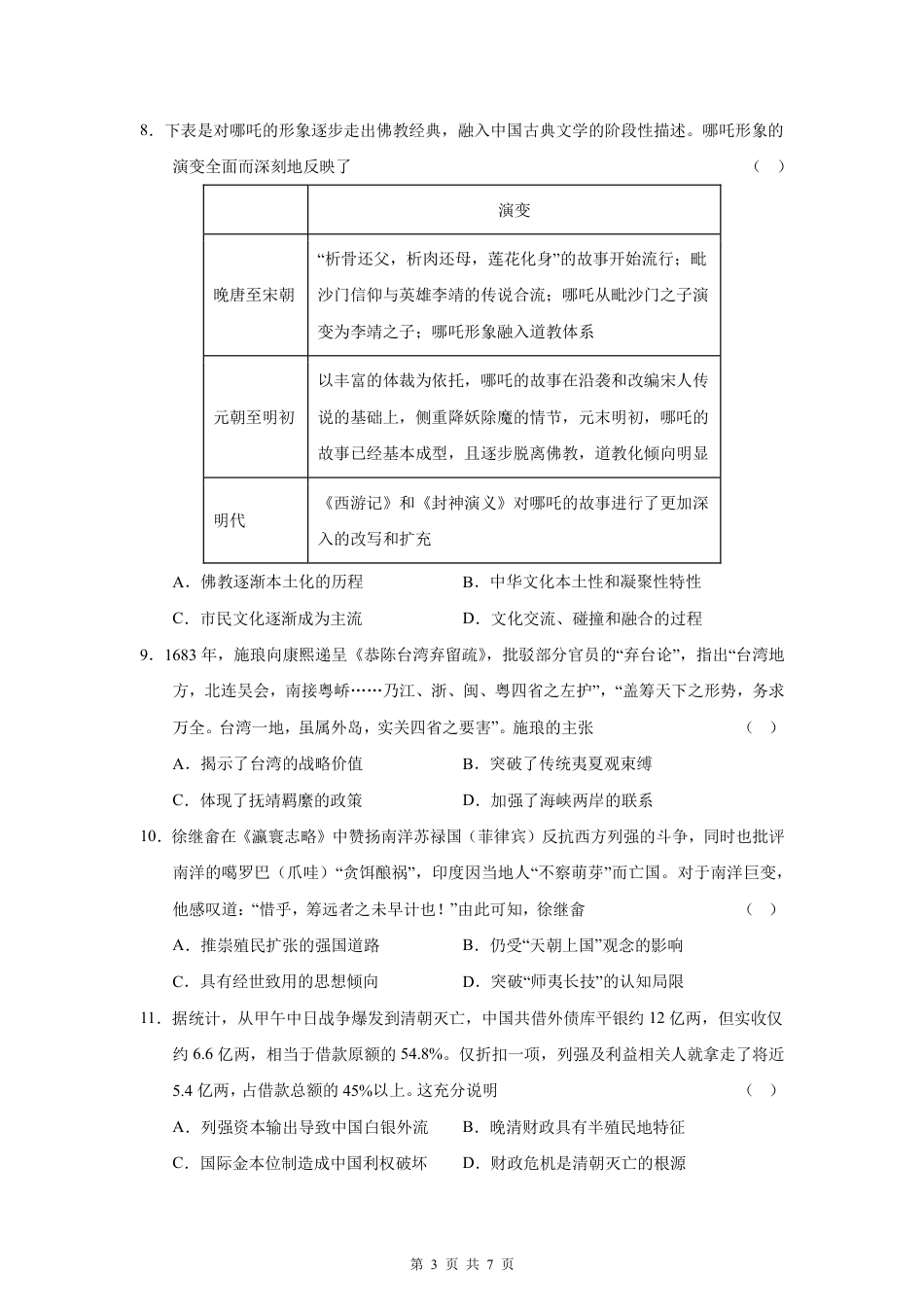 四川省成都市第七中学2025-2026学年高三上学期10月月考历史.pdf_第3页