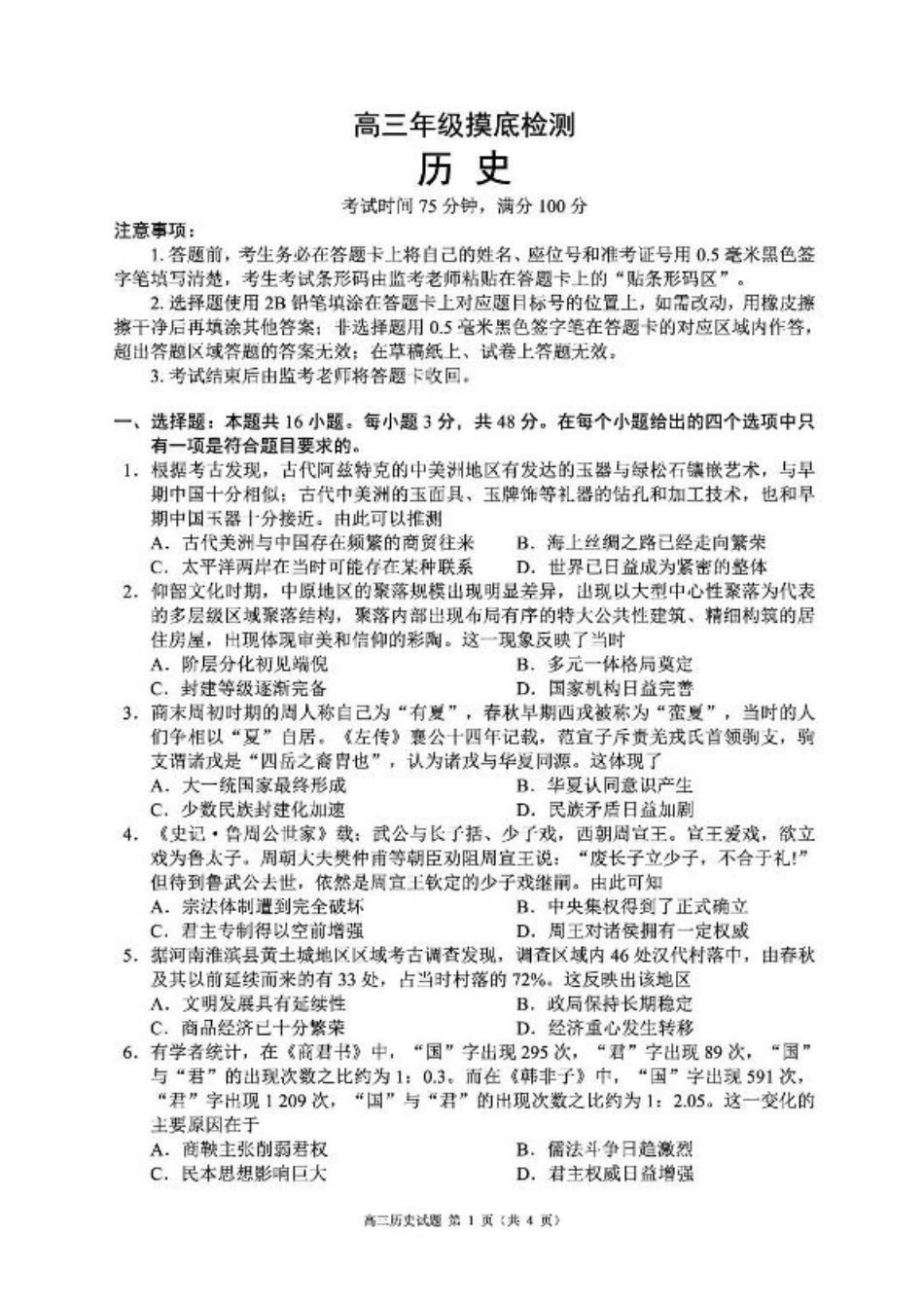 四川省成都市蓉城名校联盟2025-2026学年高三上学期开学联考历史试卷（含答案）.pdf_第1页